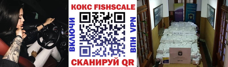 Купить  Острогожск  COCAIN FishScale 